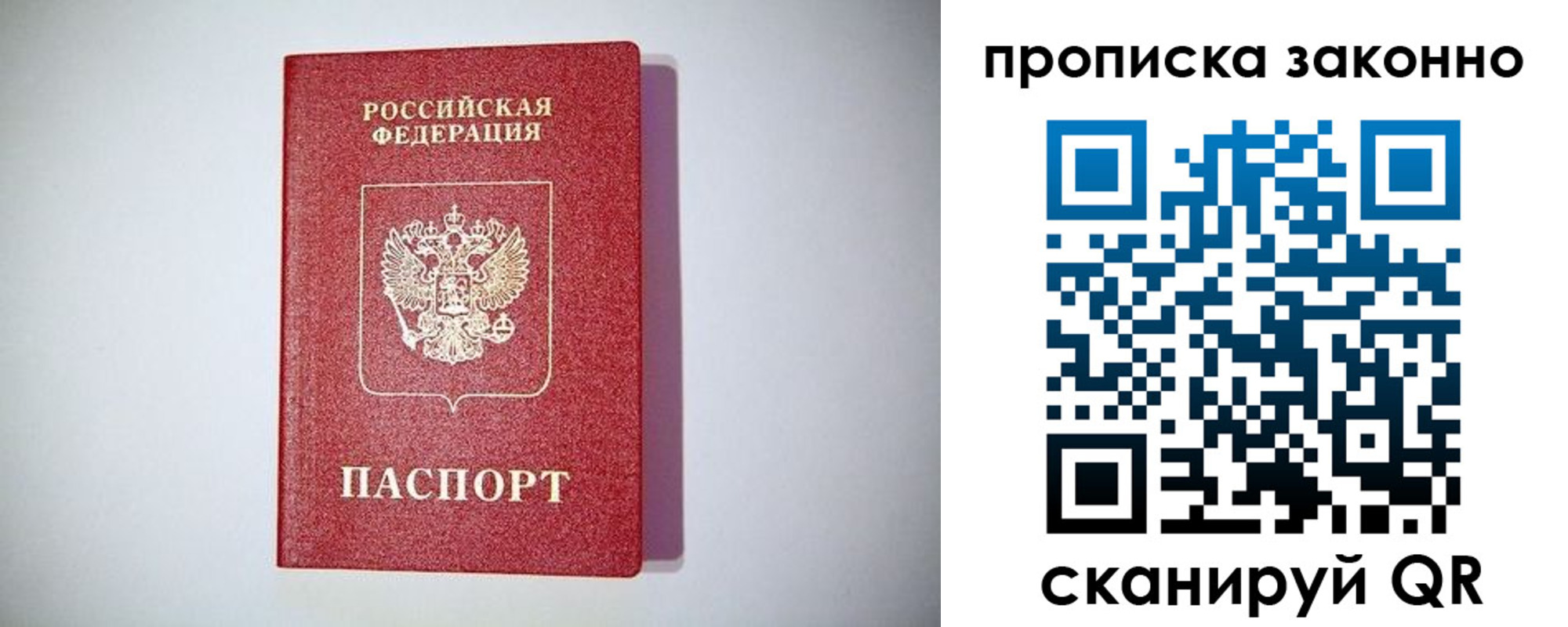 прописка законно в Лобне