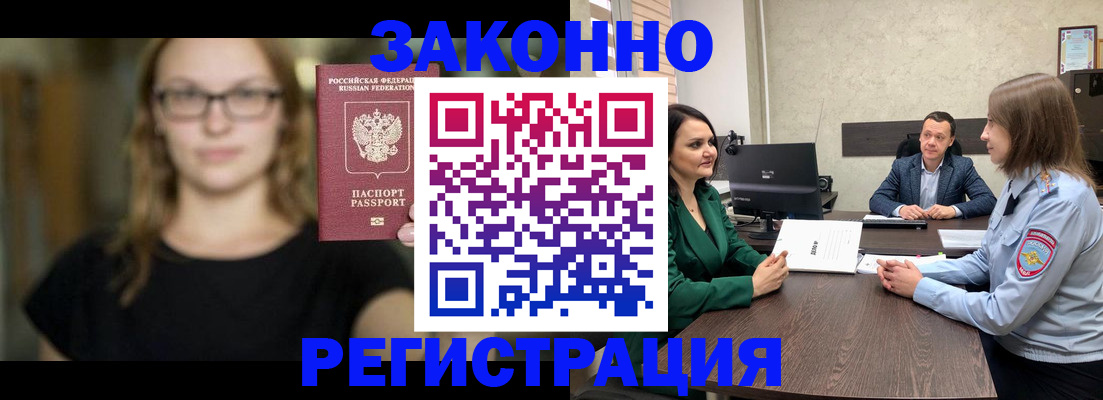 прописка законно в Лобне