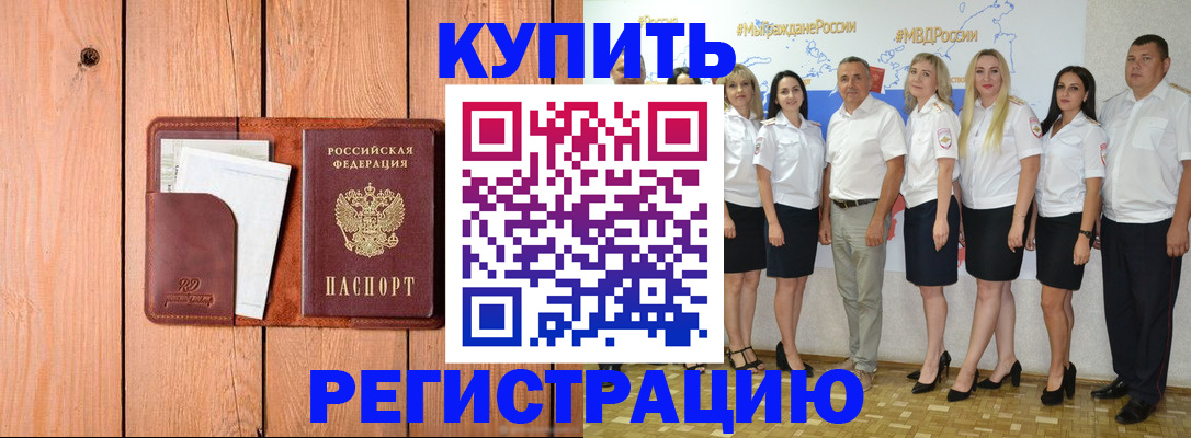 временная регистрация законно в Лобне