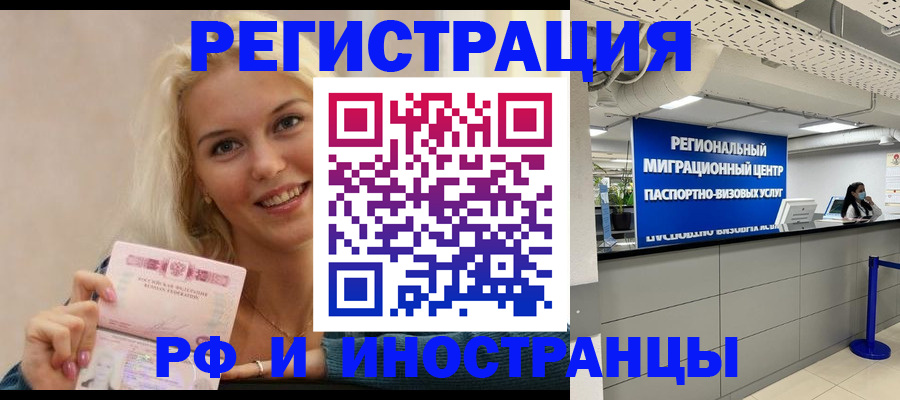 прописка ребенка в Лобне