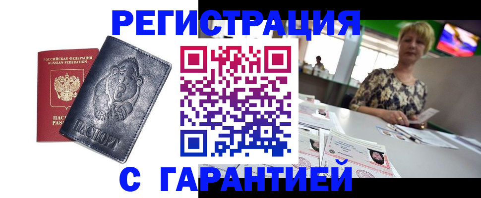 прописка для военкомата в Лобне